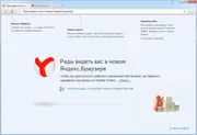 Яндекс Браузер — скриншот